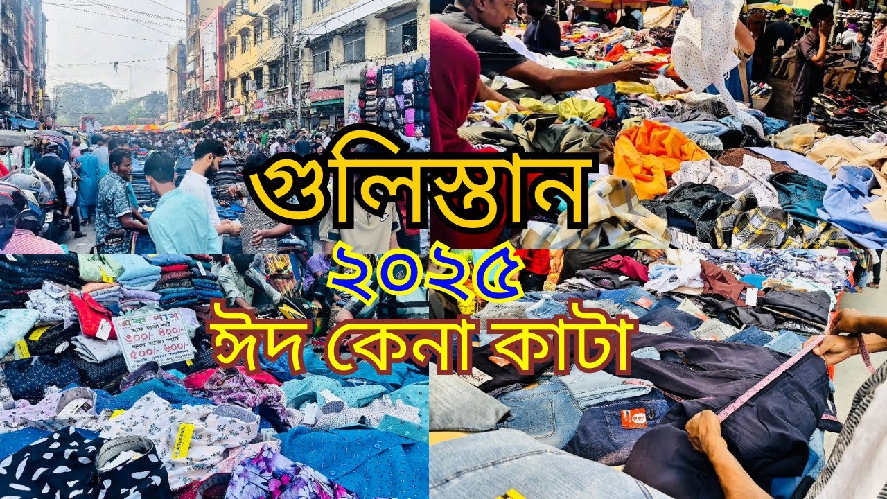Gulistan Market | Gulisthan Market | Eid Shopping Gulistan | You will get everything cheaply at G...