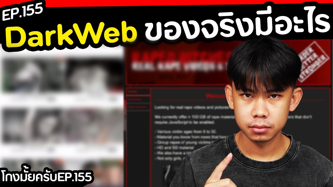 ผมซื้อของจาก DarkWeb เจอเว็บต้องห้ามเยอะมาก? [ โกงมั้ยครับ ep.155 ] | DOM