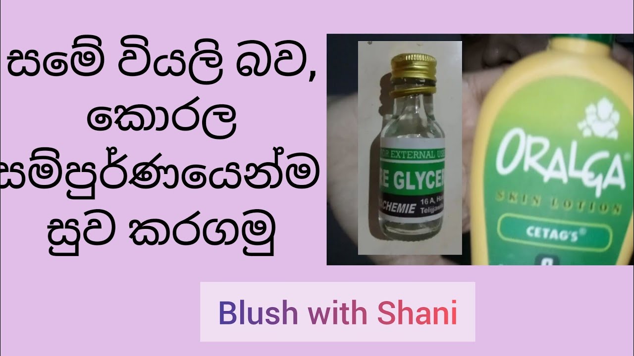 Treatment for dry scaly skin 🤩 වියලි කොරල සහිත සමට සාර්ථක විසදුමක් 💯 