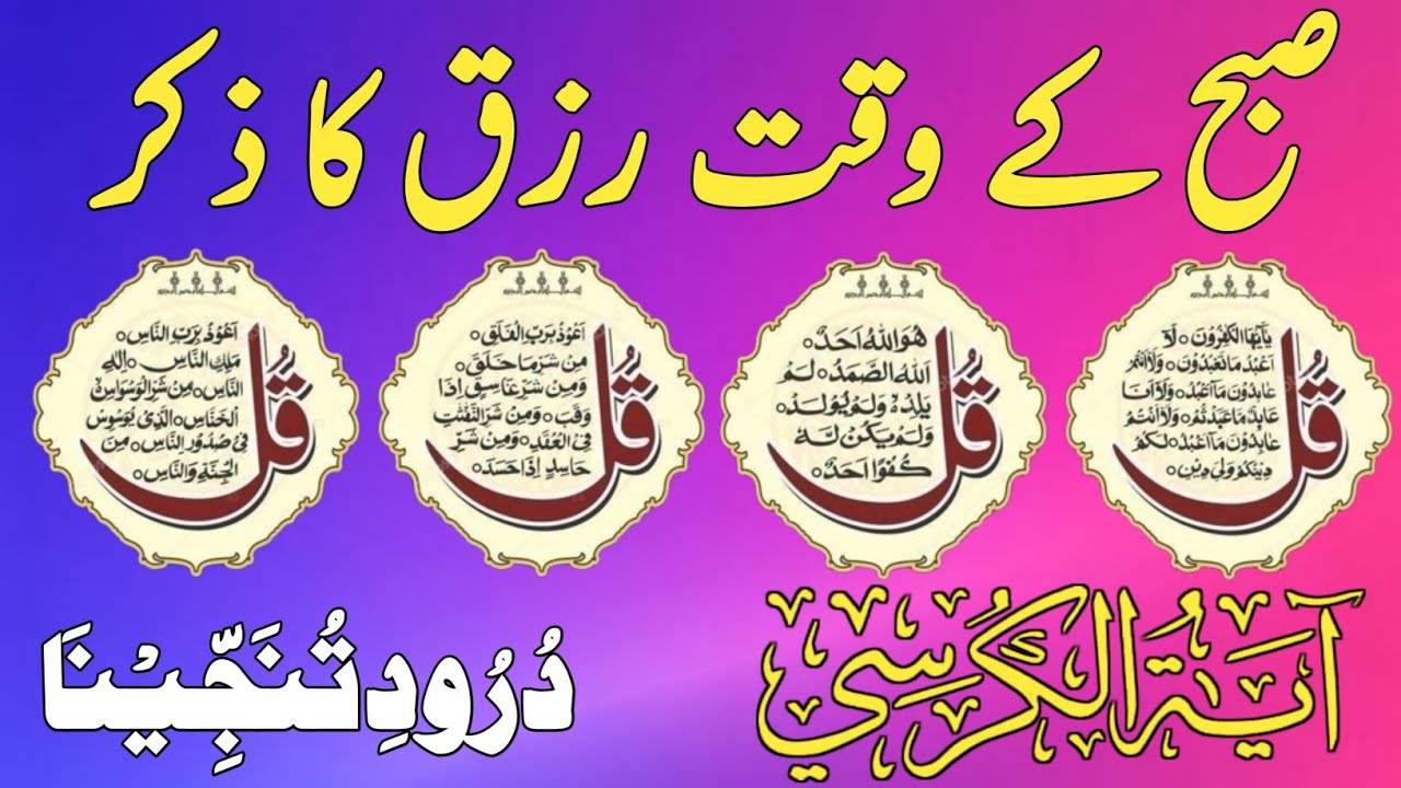 💚Morning Wazifa After FAJR Prayers | 4 Qul | Ayatul Kursi | Surah Baqarah | Darood Tanjeena | Ep:017
