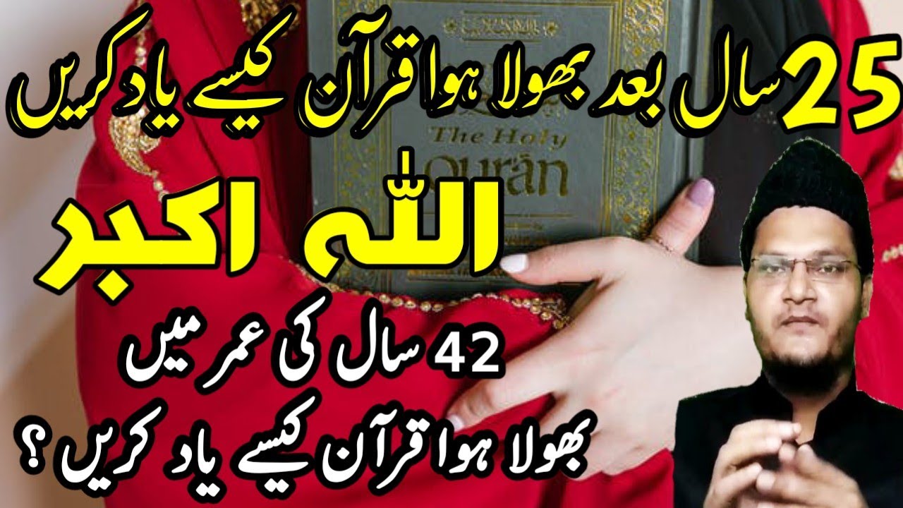 42 Year's ki Age Me 25 Year's Bad Bhula Hua Qur'an Yad Karne Ka Tarika | Muqarrir TV