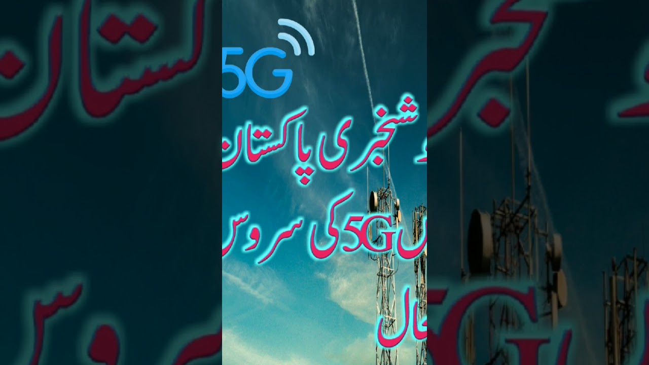 5G internet service || Pakistan 2024 || latest news