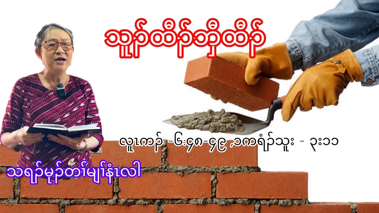 Sermon by Tharamu Tamlar Ni lah (Construct)