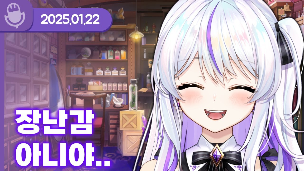 [25.01.22] 장난감 아니야.. (w.왈도쿤,앵보,통깡이,하우카우,아무탈,여까) 【라디오】