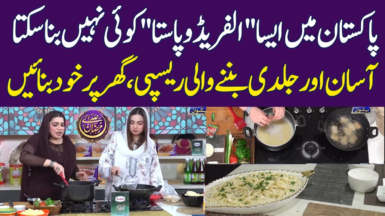 Alfredo Pasta Recipe By Chef Anum Sheikh | Ramadan Foods | Ramadan 2026 | Iftar Transmission