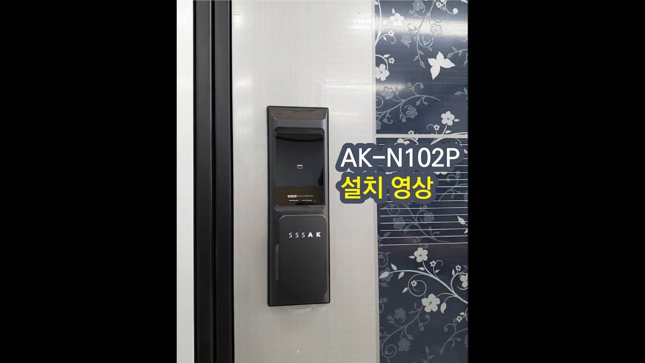 SSSAK 미니푸시풀 AK-N102P 설치영상