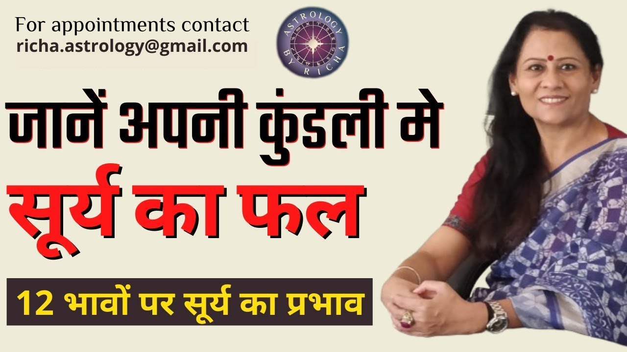 कुंडली के 12 भावों पर सूर्य का प्रभाव | Dr Richa Shukla