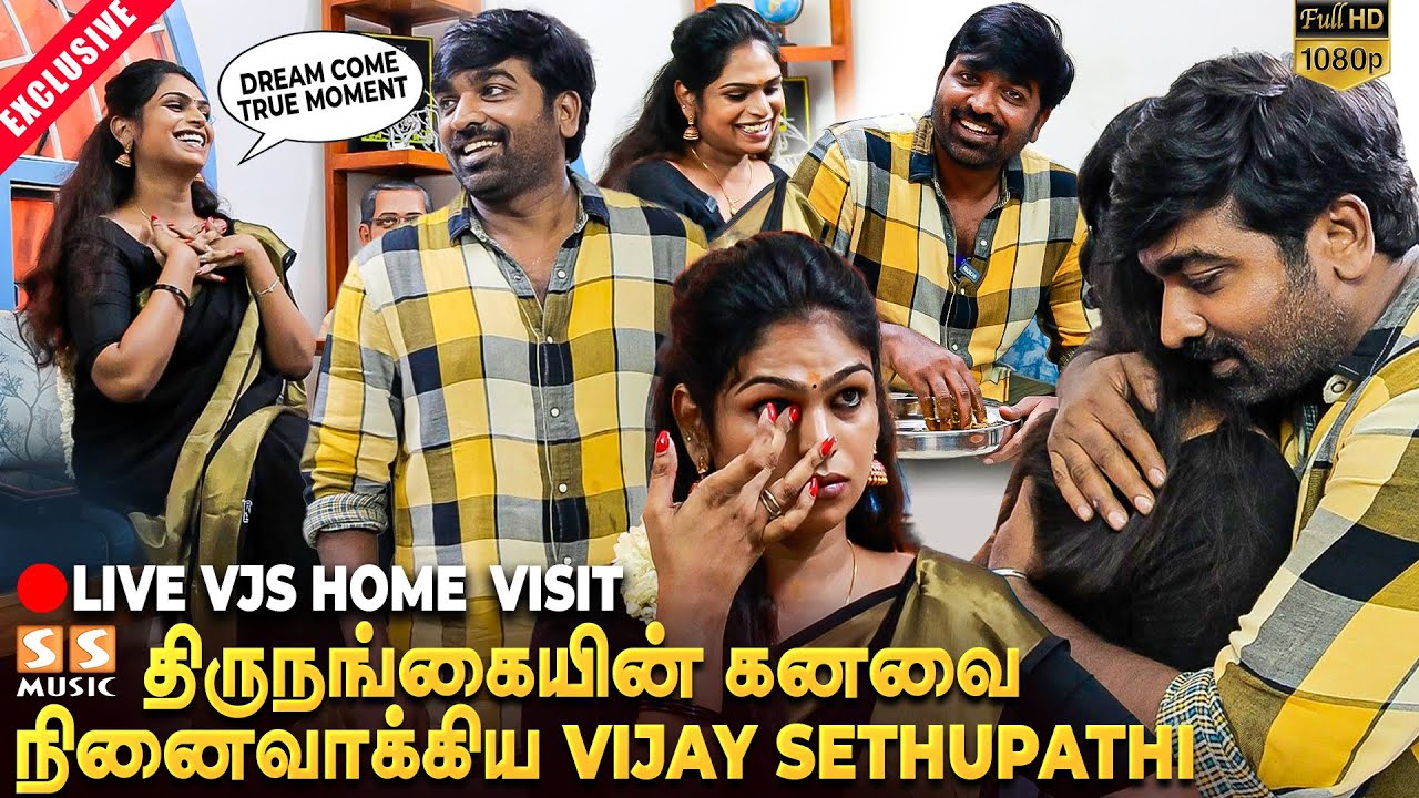 🔴MUST WATCH - திருநங்கை Neha-க்கு Tamil Cinema-வில் வாய்ப்பு கொடுத்த Vijay Sethupathi ..! - SS Music