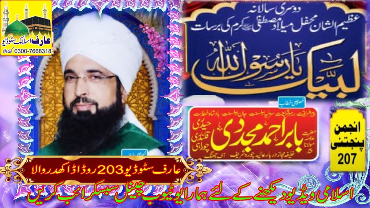 peer babar ahmad  | Islamic majadadi Of jhang