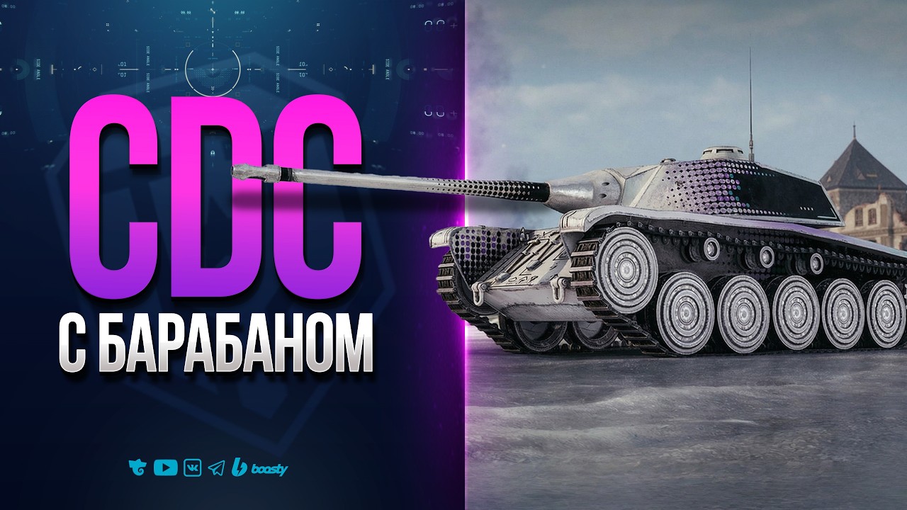 AMX CDC Rafale Mortelle с Турбо Барабаном