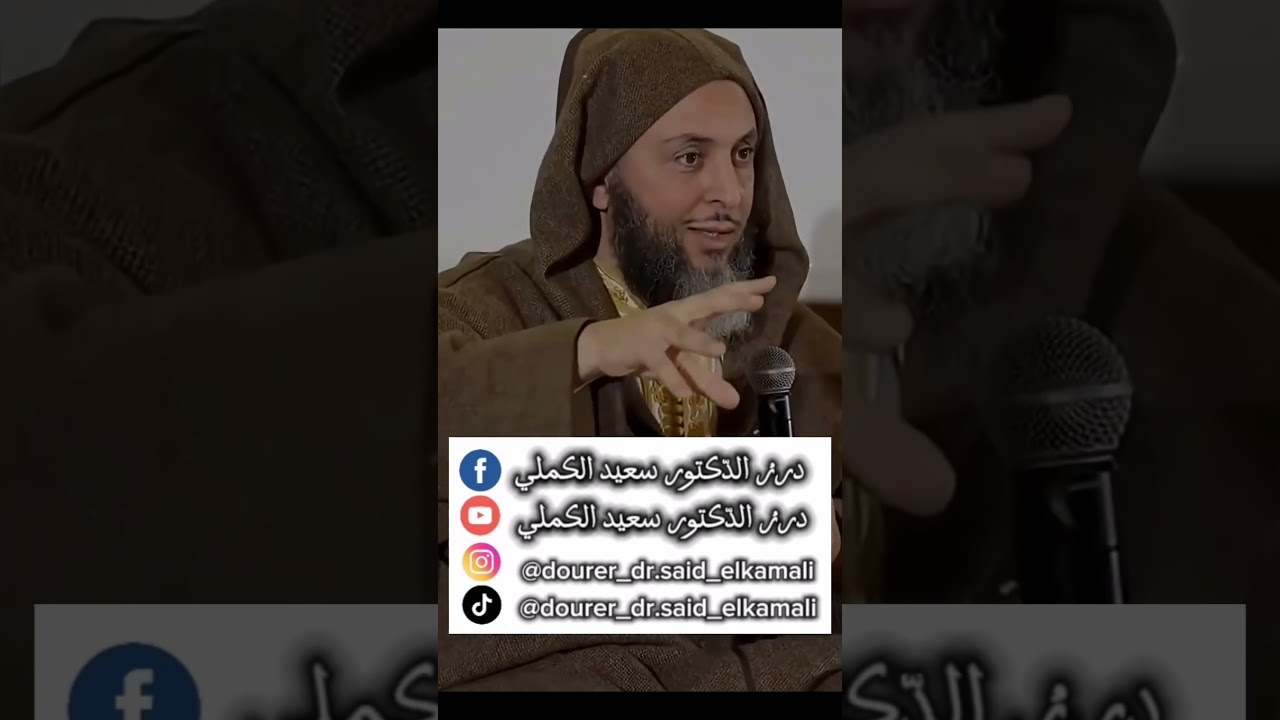 الغش في الإمتحانات 🌿#الشيخ_سعيد_الكملي_حفظه_اللّٰه ❤️