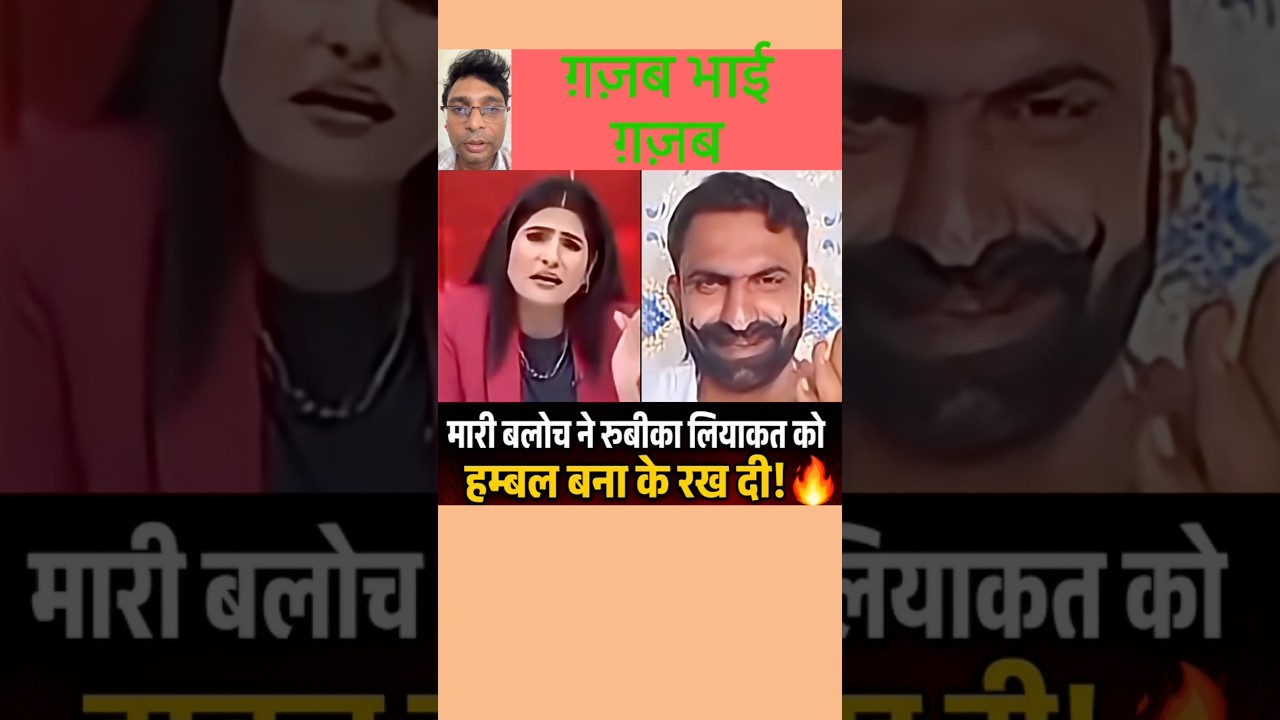 Mari Baloch Aur Rubika Liyaquat Ki Takkar! Viral #news #viral #viraldebate #newvideo