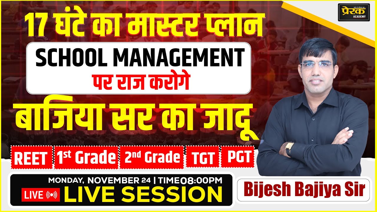 1st, 2nd, 3rd Grade शिक्षक भर्ती 2025-26 || School Management Master Plan #prerakacademy #bajiyasir
