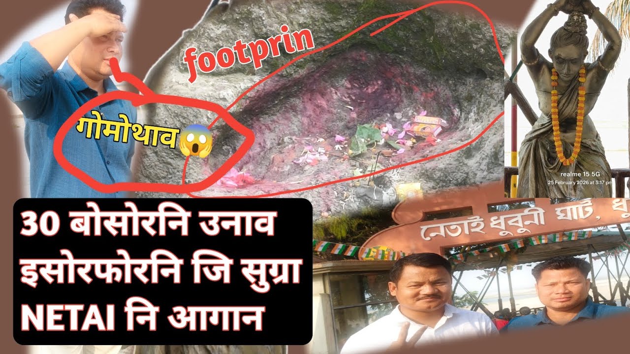 After 30 yrs_Dhubri आव इसोरनि आगान  मोनबाय😱