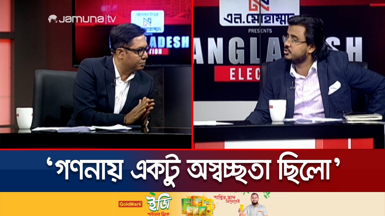 সুষ্ঠু ভোট হয়েছে তাতে কোন সন্দেহ নেই : আল মামুন রাসেল | Election 2026 | Jamuna TV