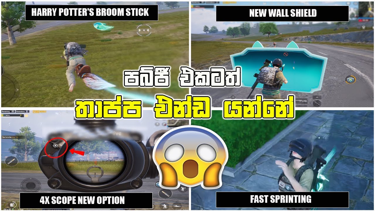 පබ්ජී එකටත් ඔන්න තාප්ප බදින්න්ඩ එන්ඩ යන්නේ  - PUBG Mobile 4.0  New Update