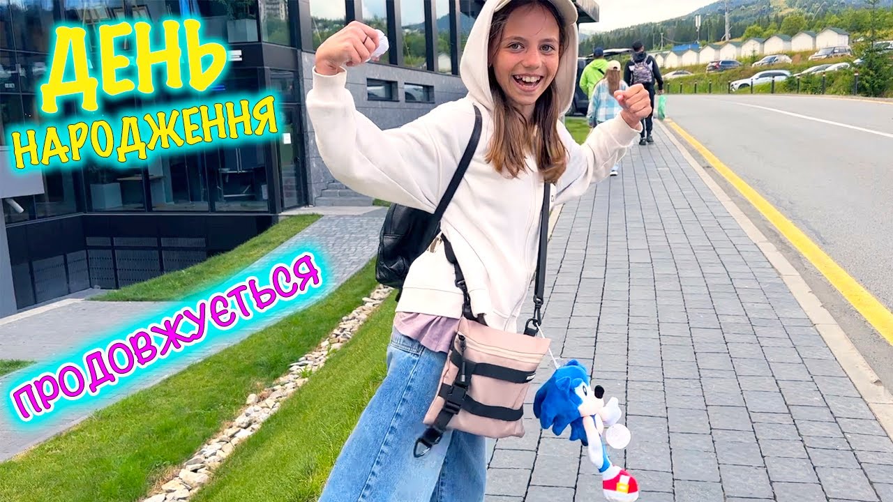 День народження Насті продовжується Парк розваг ВЛОГ My Family Life