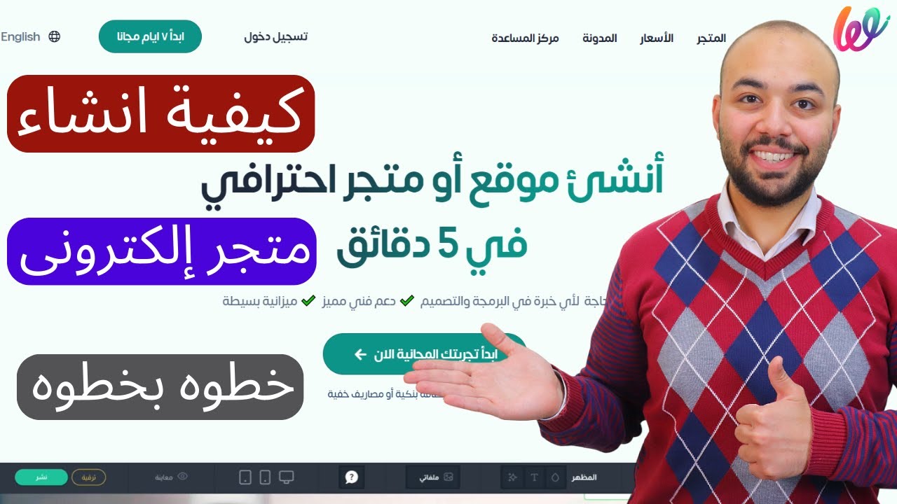 طريقه عمل متجر الكتروني بسرعه و بدون برمجه و بطريقه احترافيه علي موقع ويلت - wuilt
