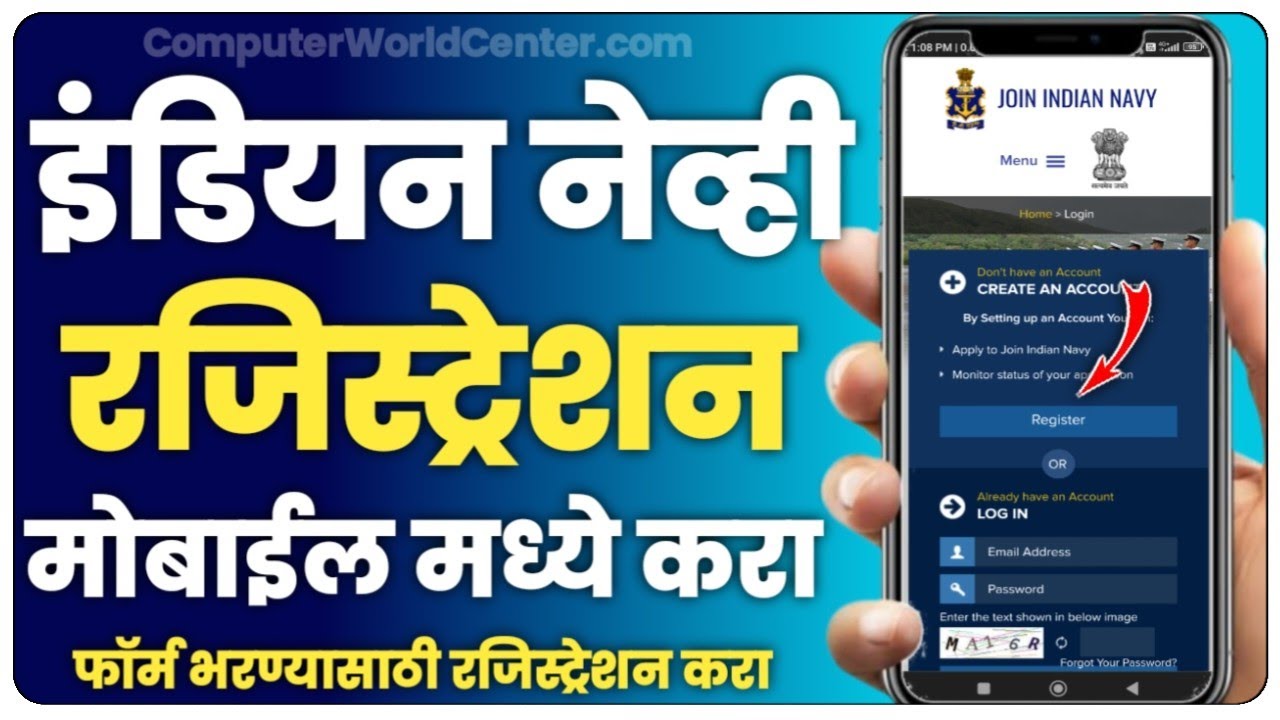👮 इंडीयन नेव्ही भरती रजिस्ट्रेशन कसे करायचे मोबाईल मधून | Indian Navy Bharti Registration in Marathi