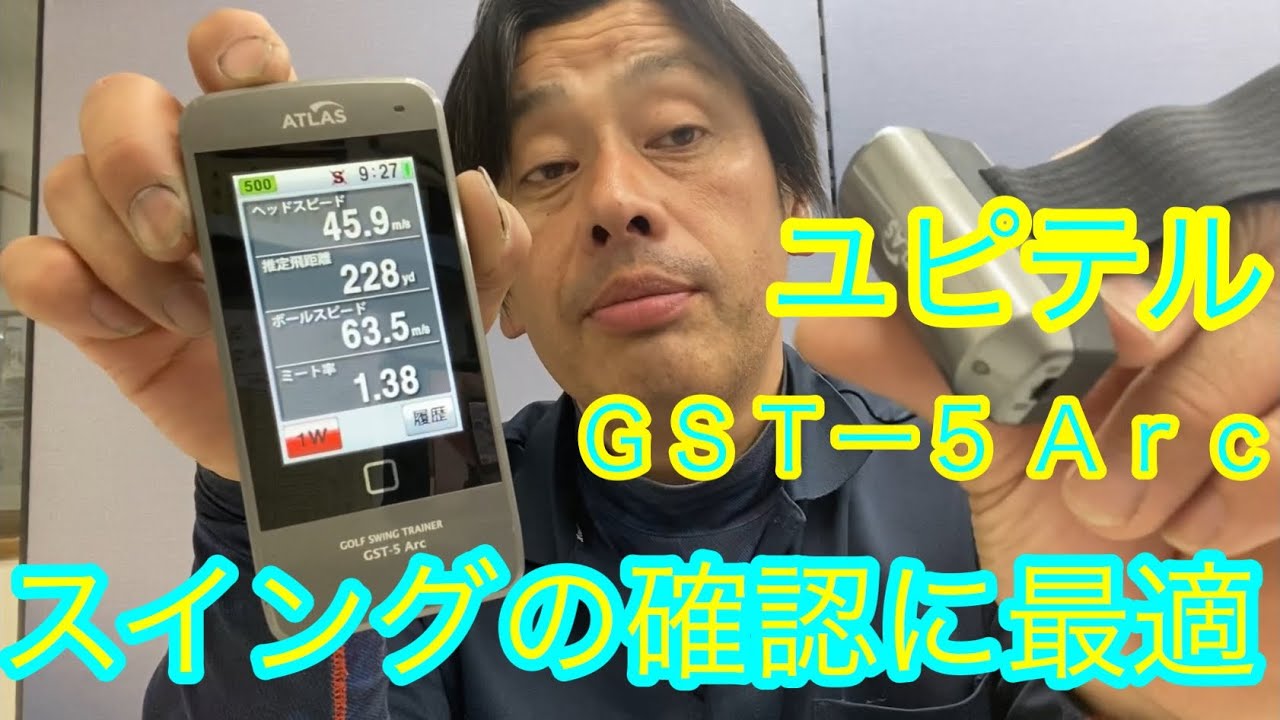 【ゴルフ】ユピテル　ヘッドスピード計測機ＧＳＴー５arcの紹介