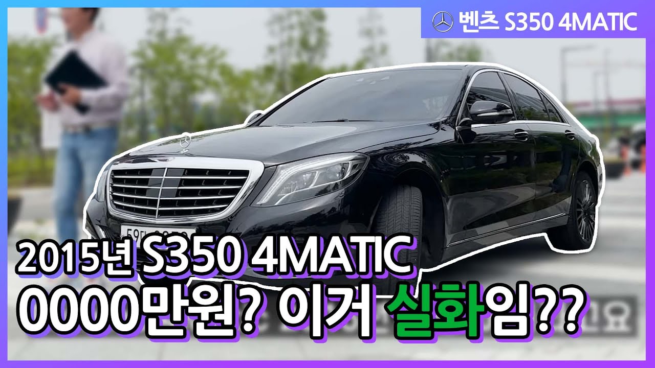 벤츠 S클래스가 생각보다 유지비가 적게 드는 이유