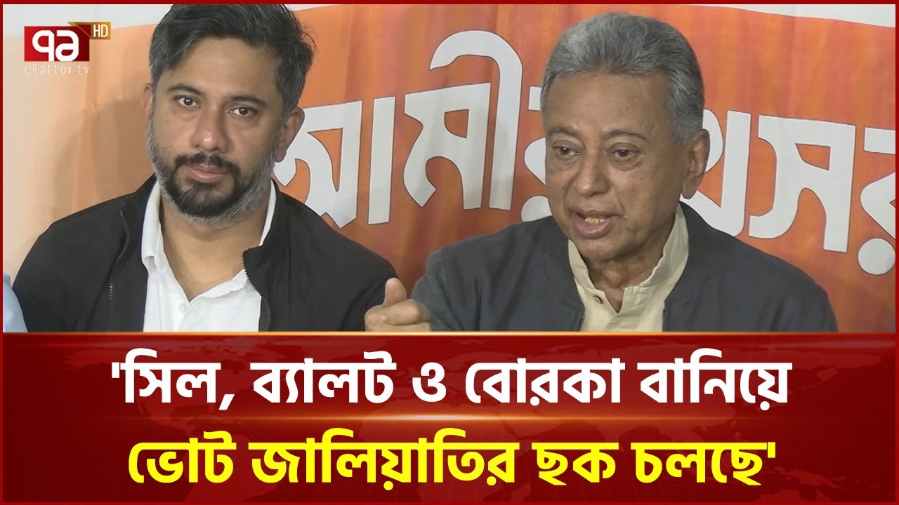 'সিল, ব্যালট ও বোরকা বানিয়ে ভোট জালিয়াতির ছক চলছে' | Amir Khasru | Chittagong | Ekattor TV