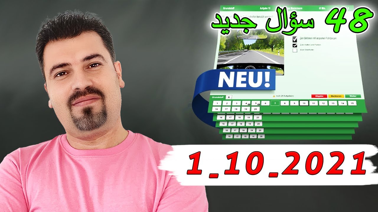 أسئلة السواقة الجديدة 1 _ 10 _ 2021