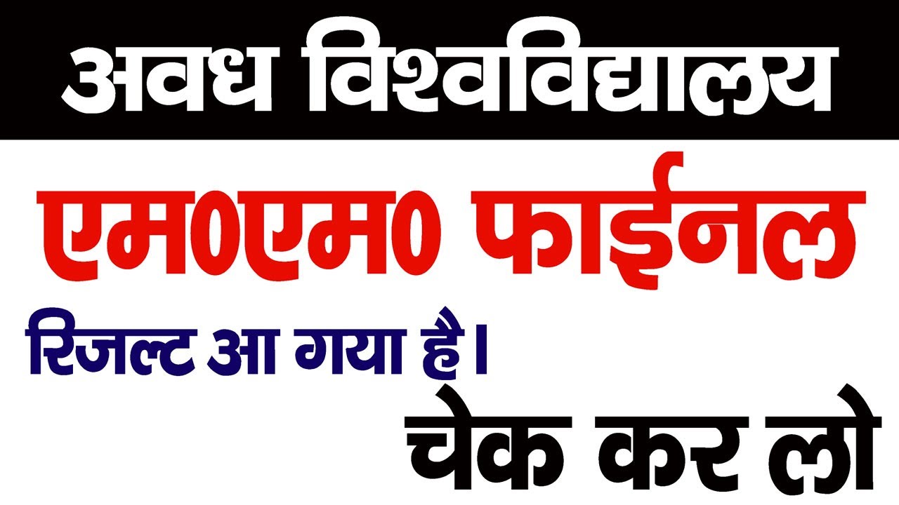 rmlau final year result kab ayega || how to check ma final result || ma final year result date 2020