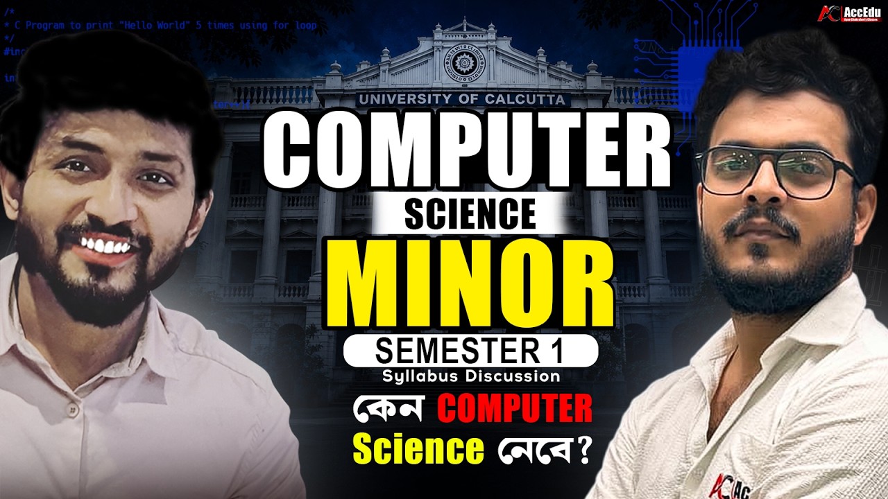 Semester 1 এ Computer Science কেন নেবে ? Semester 1 Computer Science  Minor Syllabus Discussion