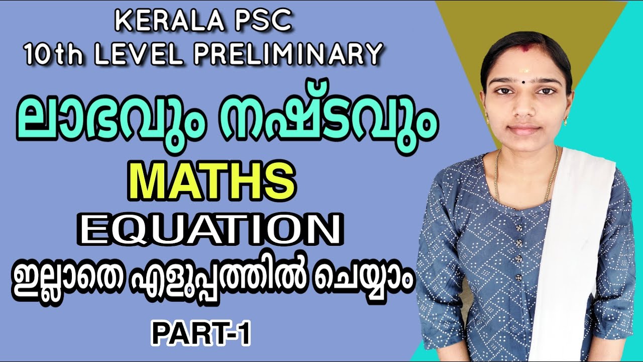 Labhavum Nashtavum Psc|Profit And Loss|Profit And Loss Tricks|ലാഭവും നഷ്ടവും