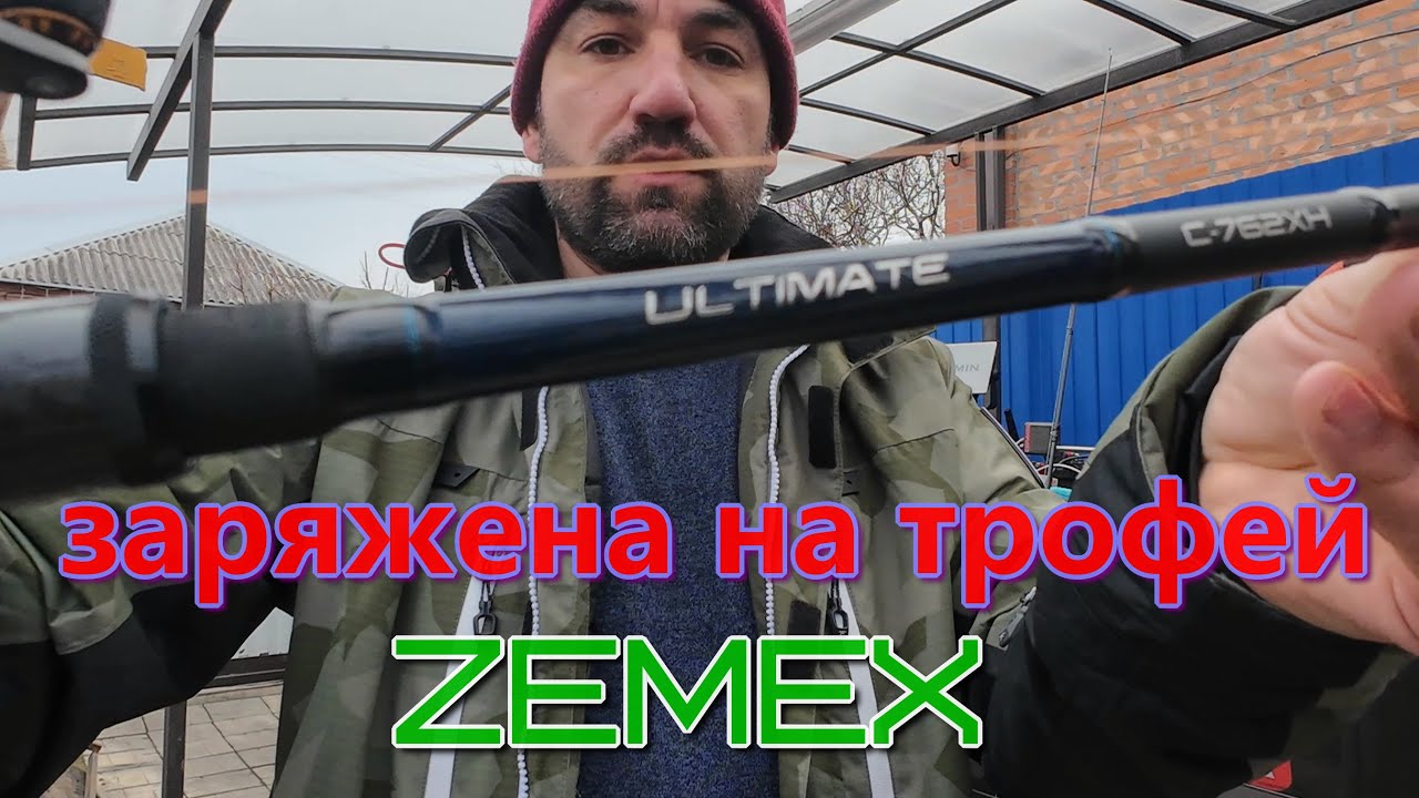 Новый ZEMEX Ultimate  моё мнение после 20 рыбалок, для чего, для кого, краткий обзор