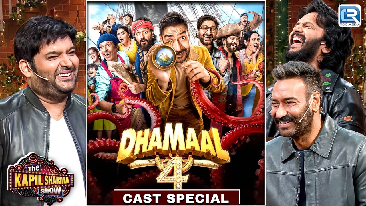Dhamaal 4 Cast Special | Ajay Devgn | Riteish Deshmukh | The Kapil Sharma show