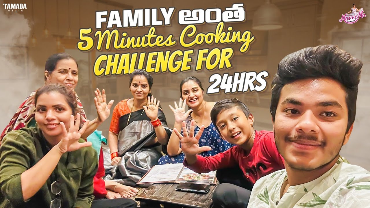 Family అంత 5 minutes Cooking Challenge For 24 Hrs || Naveena Challenge Videos || Naveena Vlogs