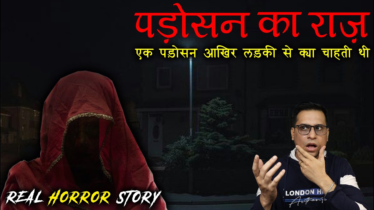 पड़ोसन का राज़ कुछ सबसे अजीब 😱😱 | Padosan Horror Story | Puneet Bhai