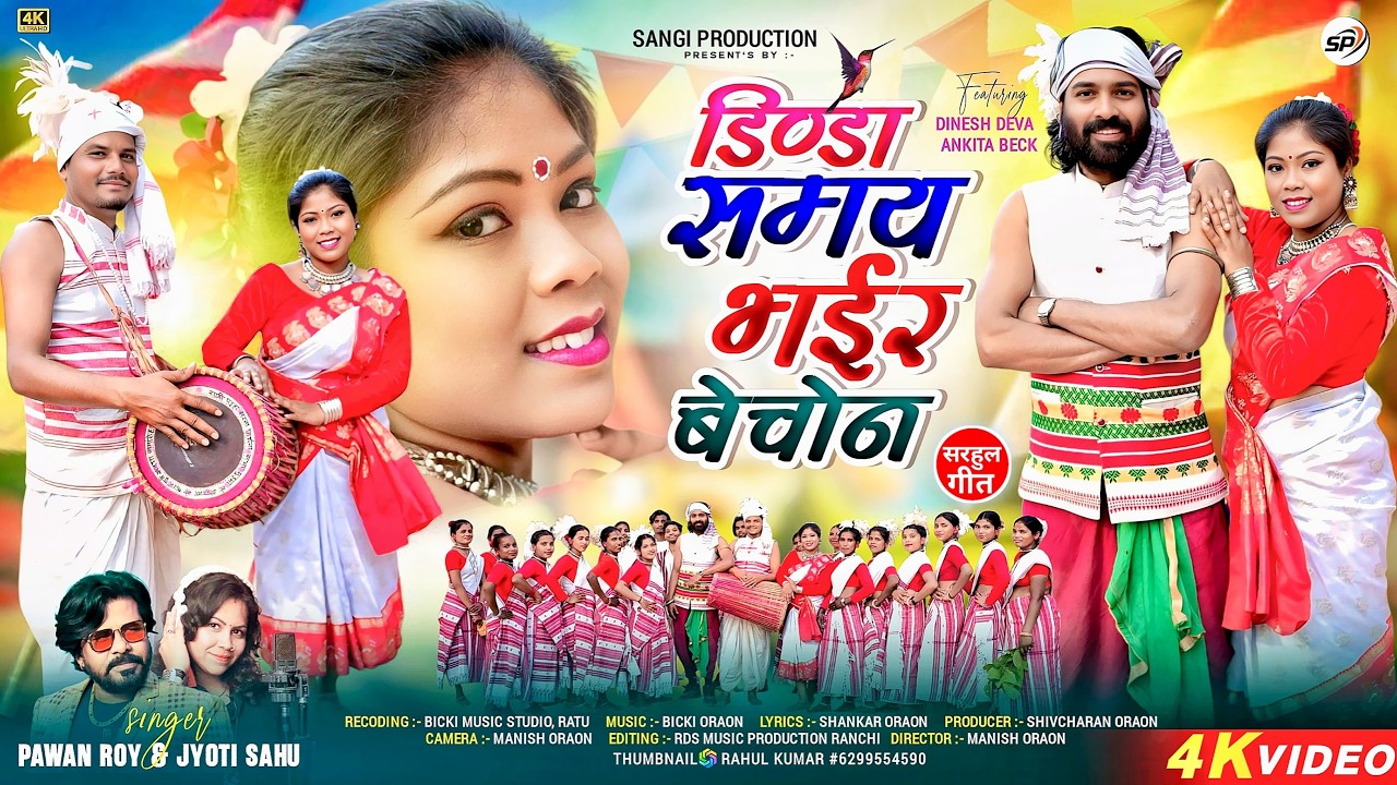 Dinda Samay Bhar  Bechon | Happy Sarhul | New Kurukh Song | Singer Pawan Roy & Jyoti Sahu
