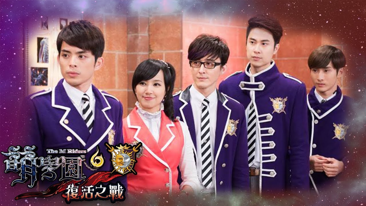 【萌學園6復活之戰】片尾曲MV－我不要很浪漫
