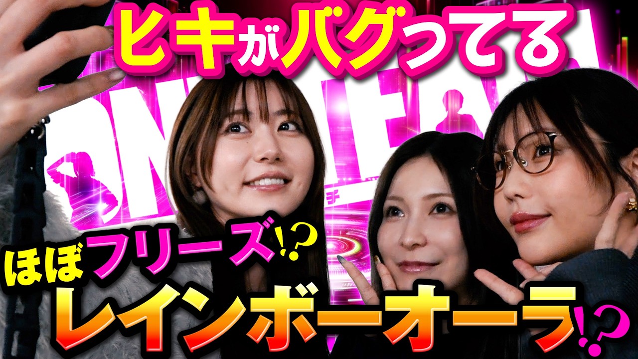 【どうなってるの!?】ヒキが壊れておかしいって!!【ONE TEAM（ワンチーム）】 シーズン2第1回（中編）[#水樹あや][#ayasi][#東城りお]