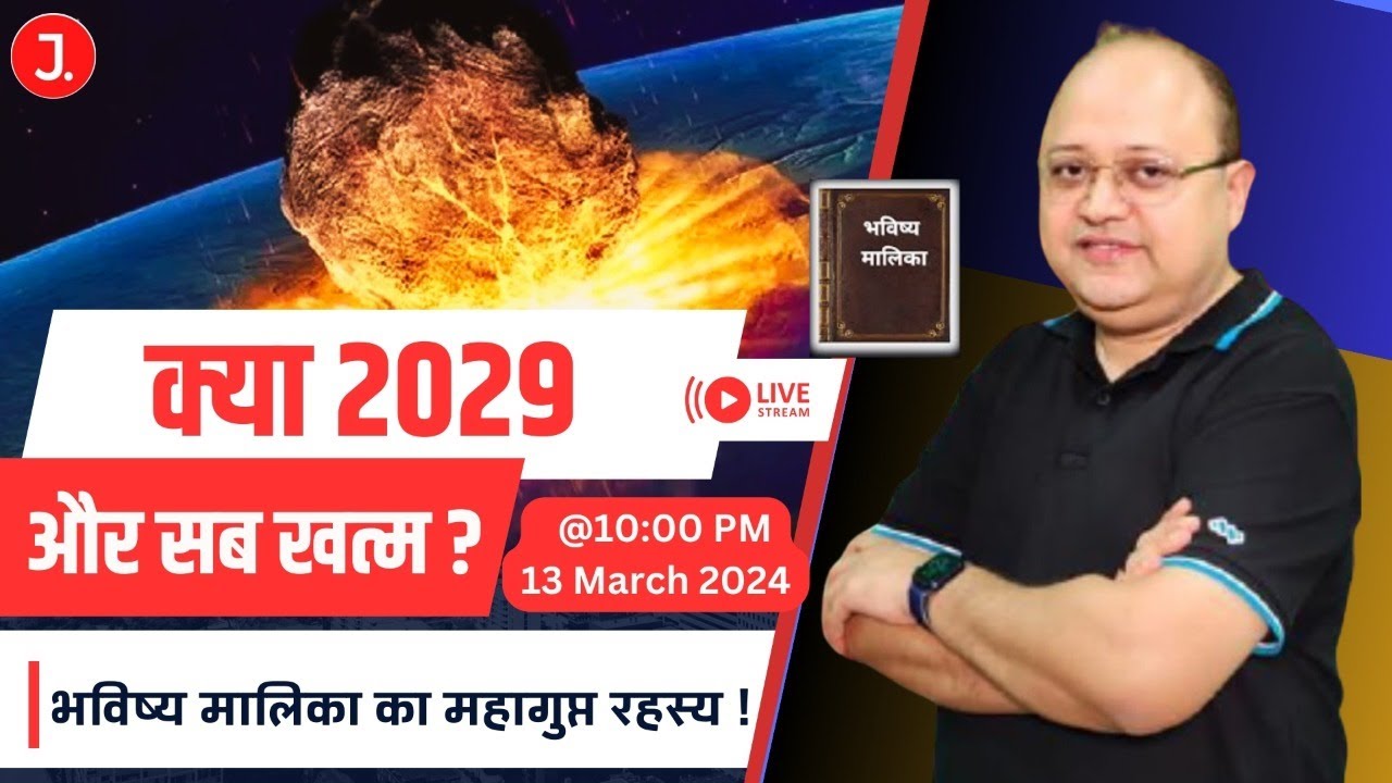 Live | Bhavishya Malika भविष्य मालिका, क्या 2029 और सब खत्म ? । EP-07 | Saurabh Kaushik
