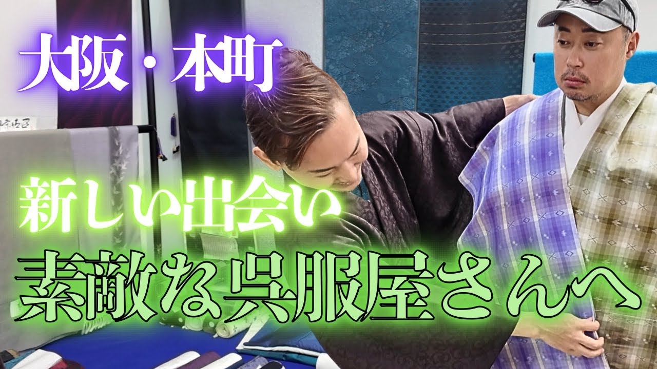 大阪本町で新しい出会い！素敵な呉服屋さんを紹介してもらいました⭐️