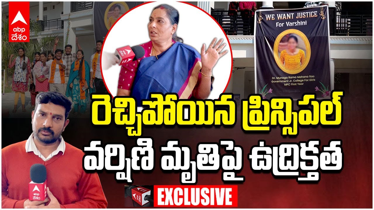 Secunderabad Inter Student Incident | మీ బిడ్డ చనిపోతే ఇంతే వదిలేస్తారా..!? విద్యార్థి సంఘాల ఫైర్