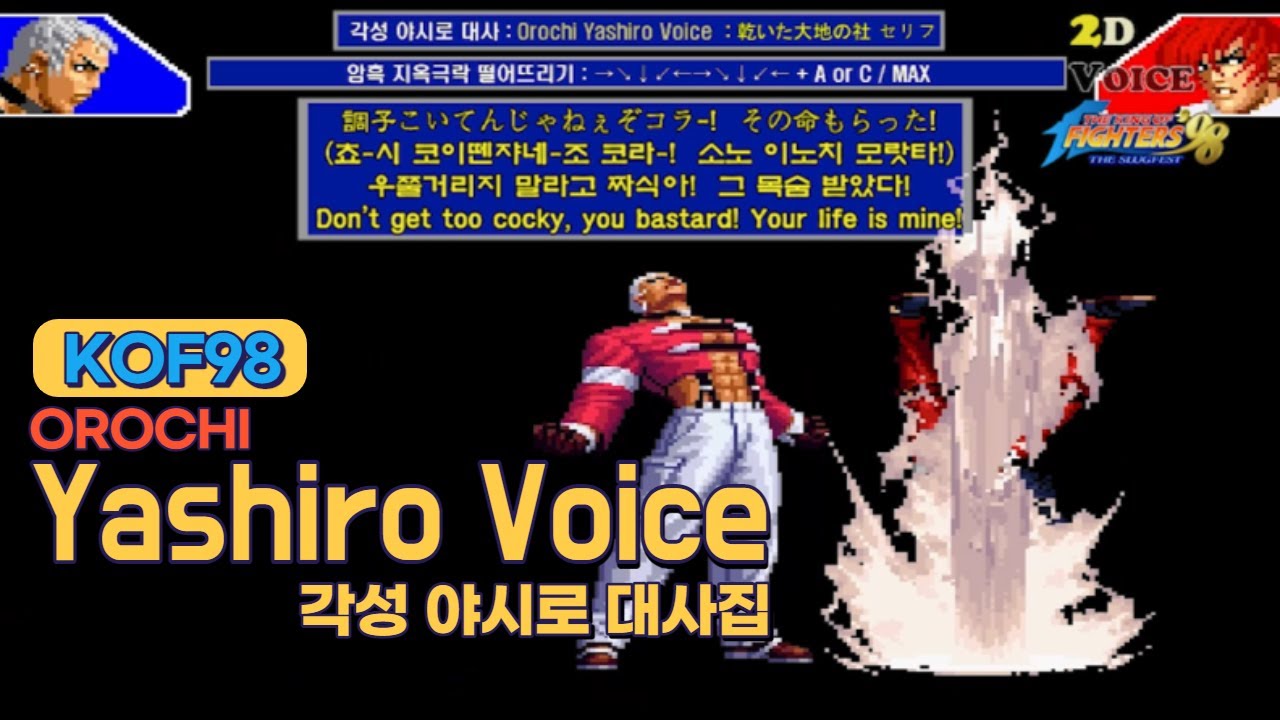 KOF98 Awakening Yashiro Line Collection (озвучка «Orochi Yashiro» / ENG CC SUB)