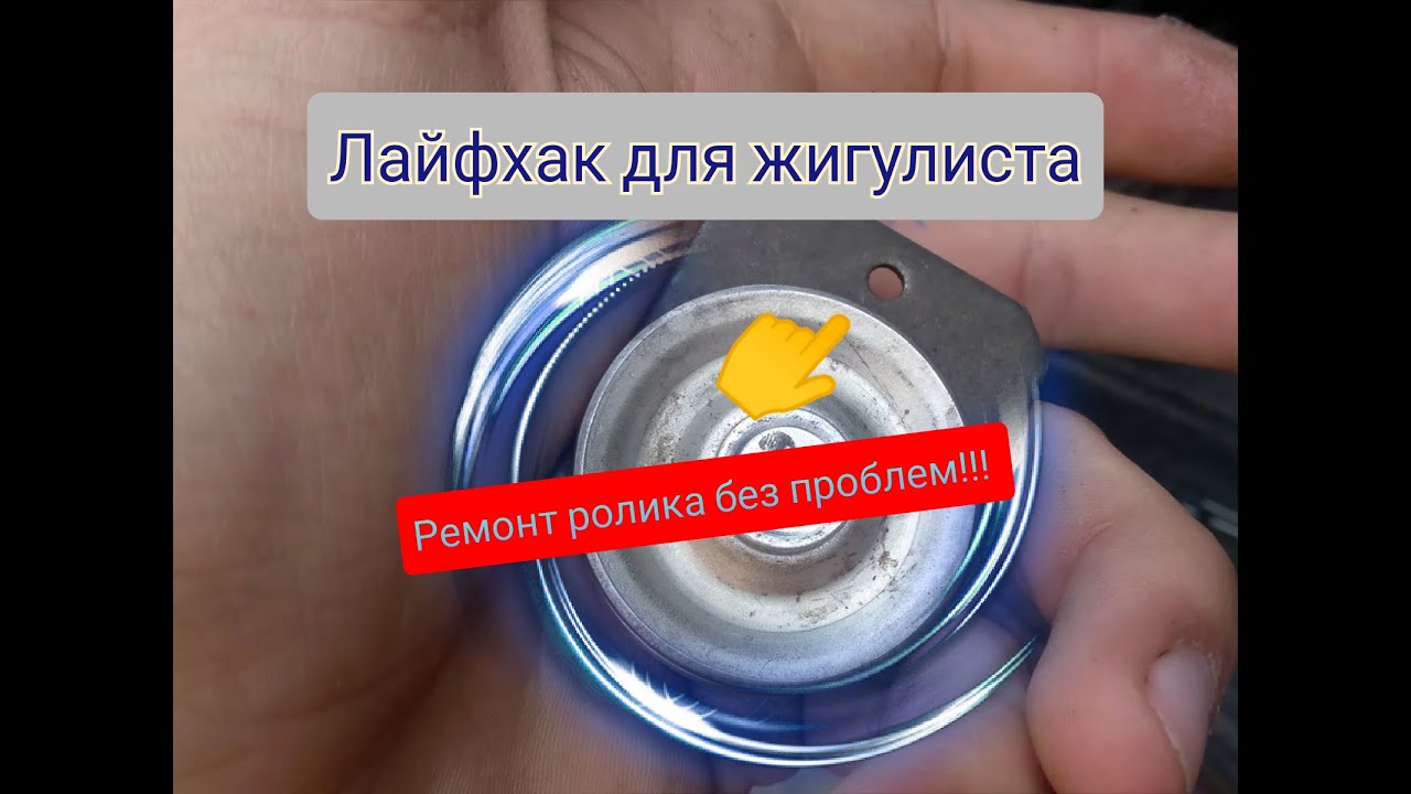 Ремонт ролика стеклоподъемника ваз 2107 РАЗ И НАВСЕГДА! Лайфхак. Легко и просто!!!