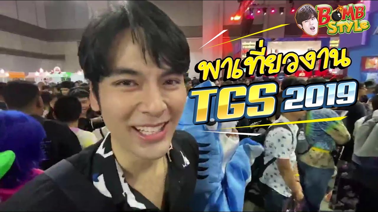 บอม พาทัวร์งาน Thailand Game Show 2019