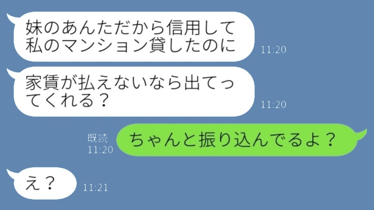 妹に貸したマンションで家賃トラブル発生！？旦那を問い詰めたら驚きの事実が！