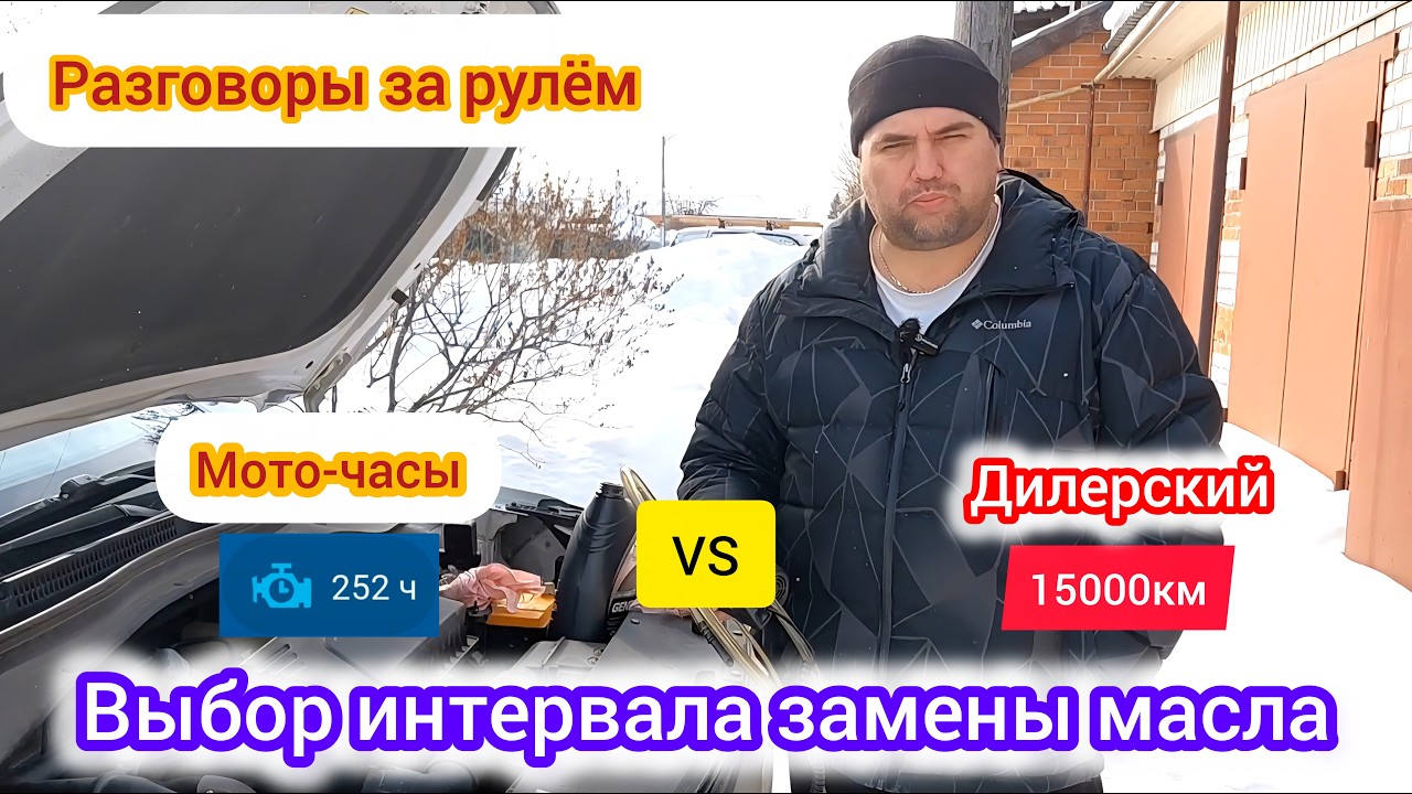 Зачем менять масло по моточасам когда есть дилерский интервал замены | разговоры за рулём