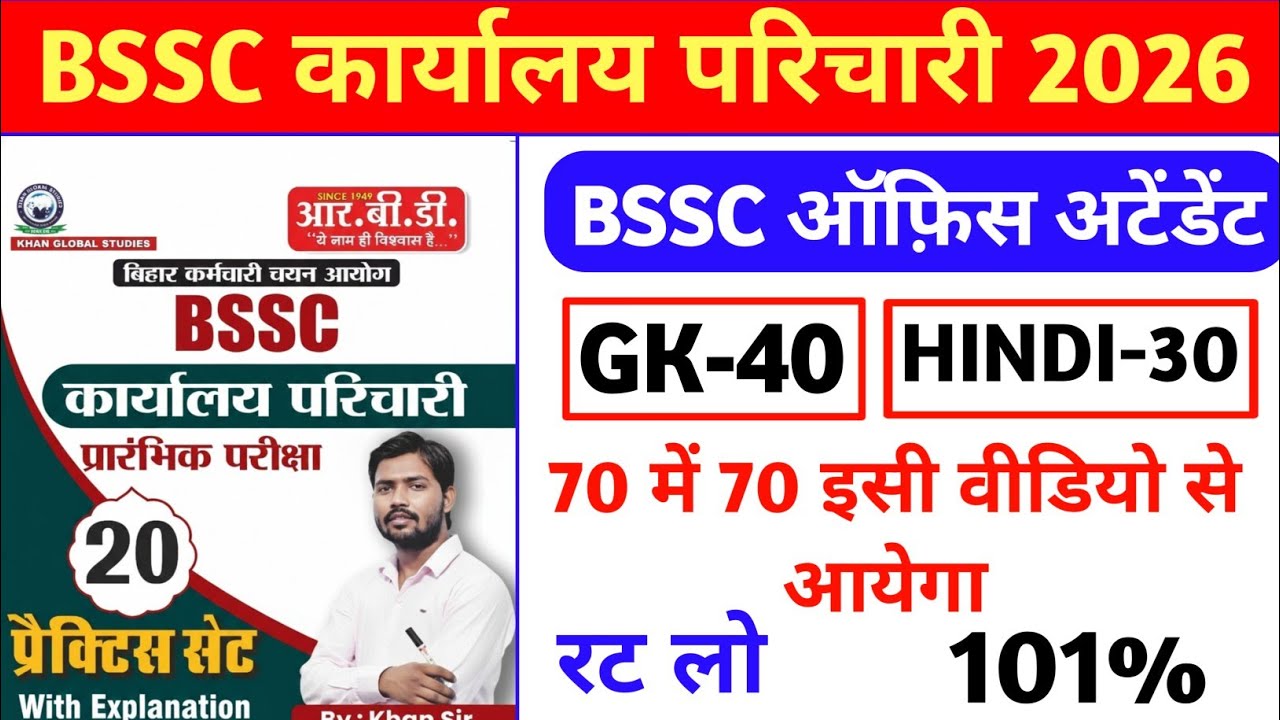 BSSC Office Attendant 2026 | BSSC Karyalay parichari previous year question | BSSC GK #gkquiz 