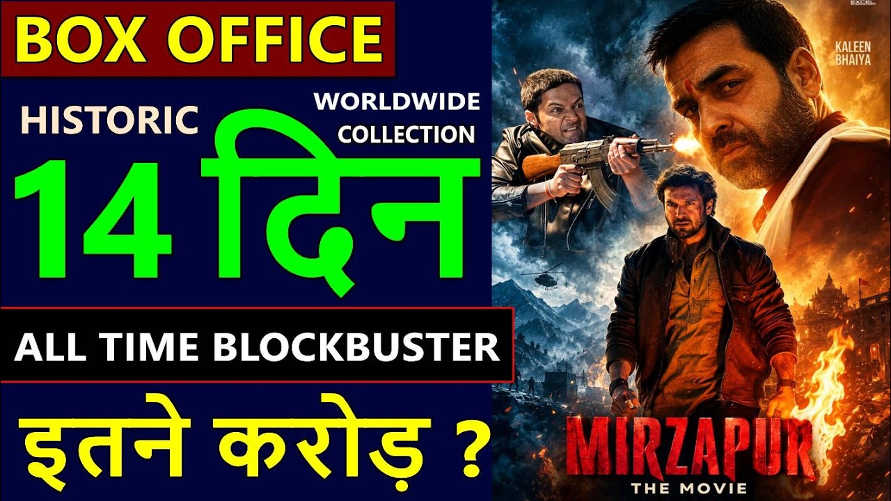 Mirzapur Movie Box Office Collection Day 14, mirzapur movie total worldwide Collection till now