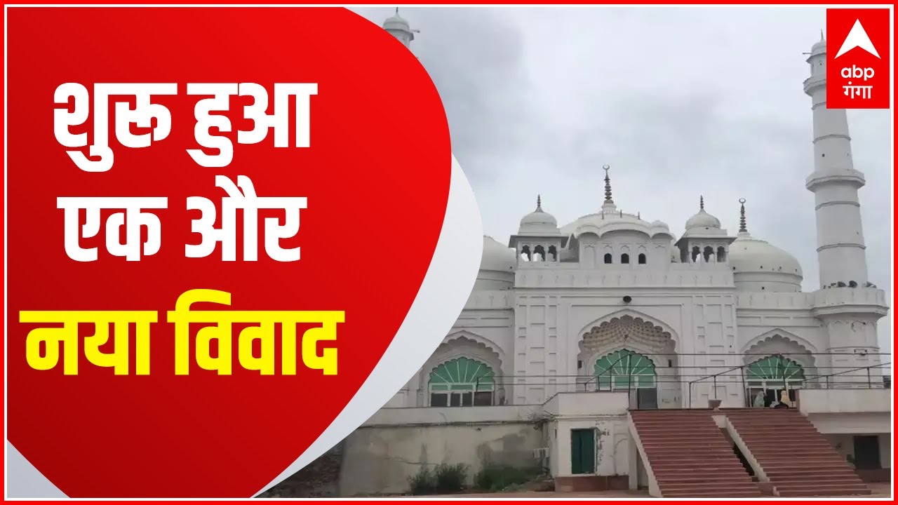 Lucknow: लक्ष्मण टीला या टीले वाली मस्जिद, शुरू हुआ एक नया विवाद