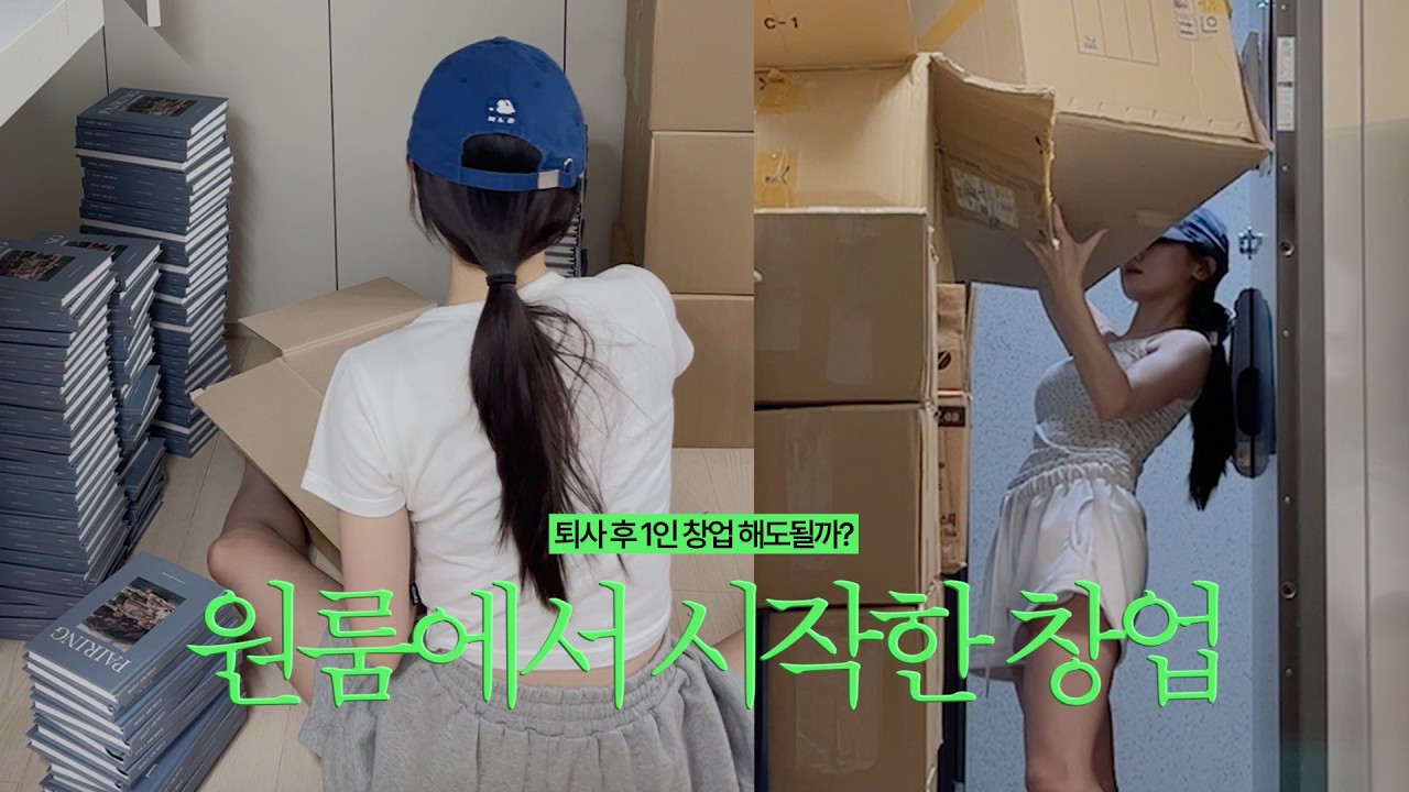 870만원으로 브랜드 창업 | 2년 후 근황&hellip;