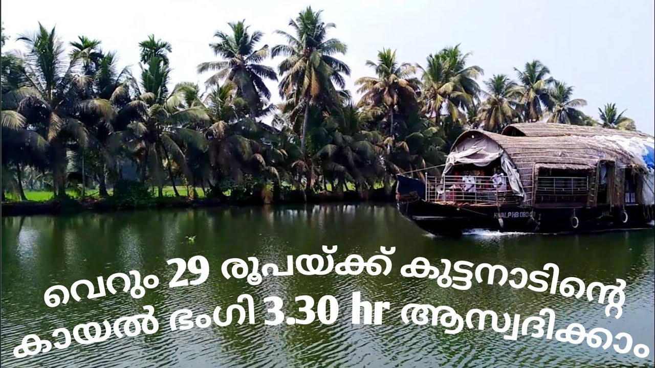 Kerala Water Transport Department / Alappuzha Backwater Boat Service